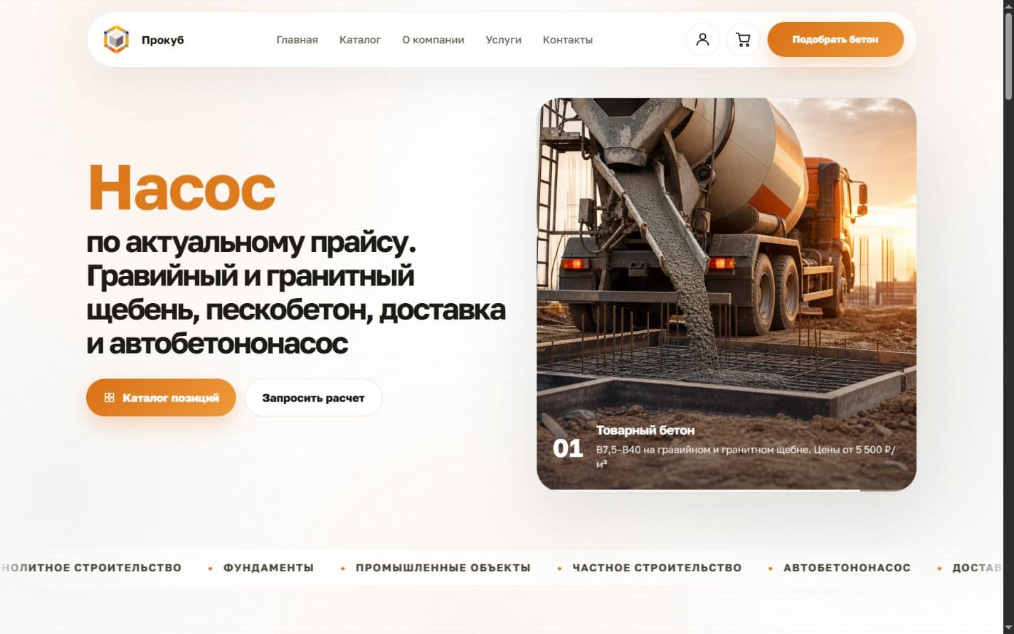 Prokub desktop interface