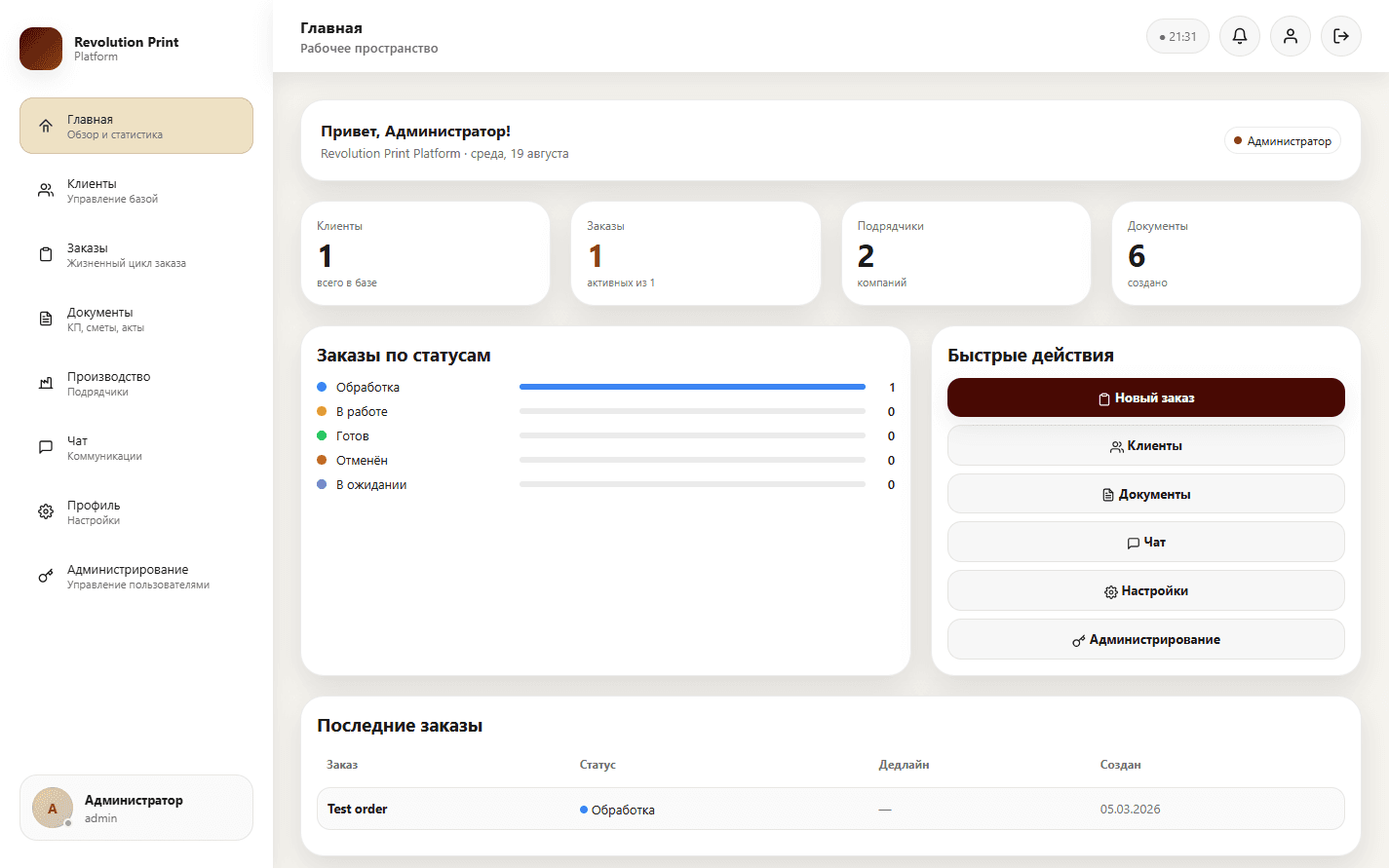 Revolution Print desktop interface